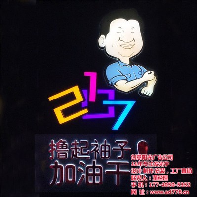 創(chuàng)意陽光廣告與武昌區(qū)發(fā)光字定制安裝服務(wù)全解析