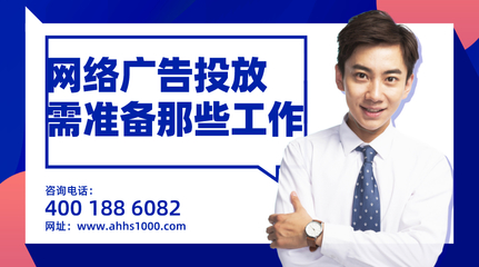 企業投放網絡廣告前需要做的五項關鍵準備——安徽薈商信息科技專業指南
